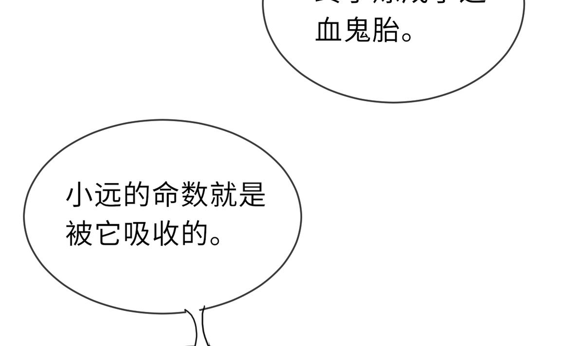 《我的契约夫君》第34话 鬼胎降世 第26页