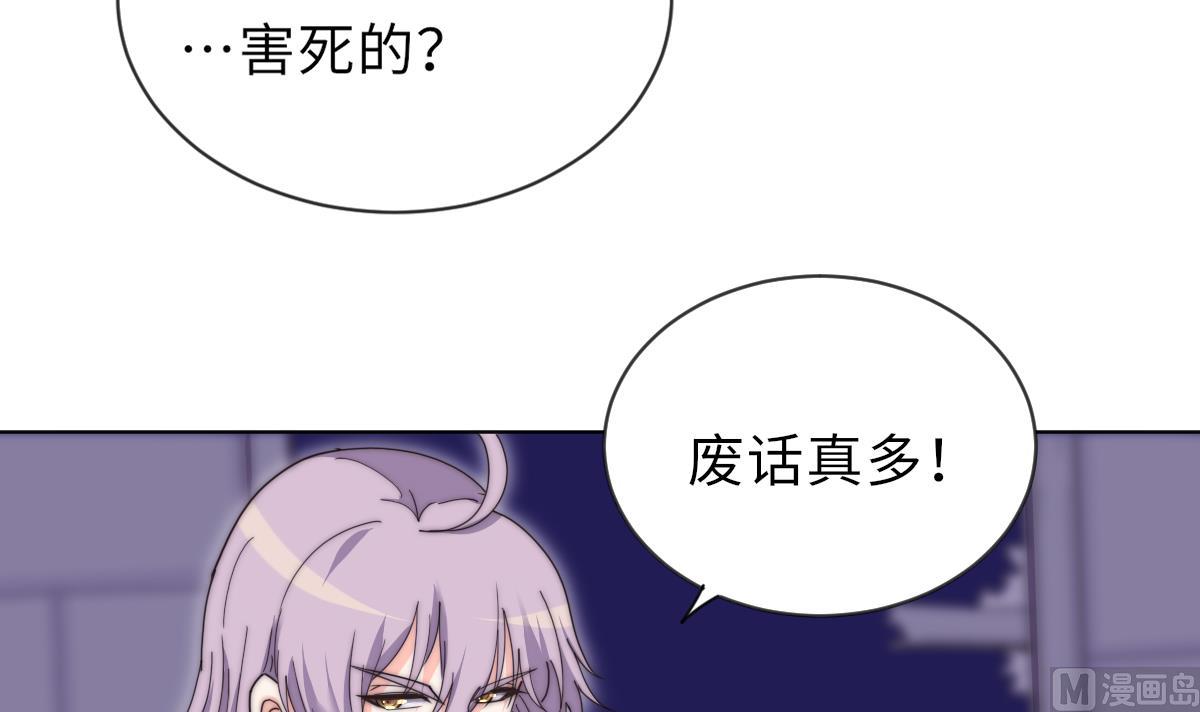 《我的契约夫君》第34话 鬼胎降世 第34页