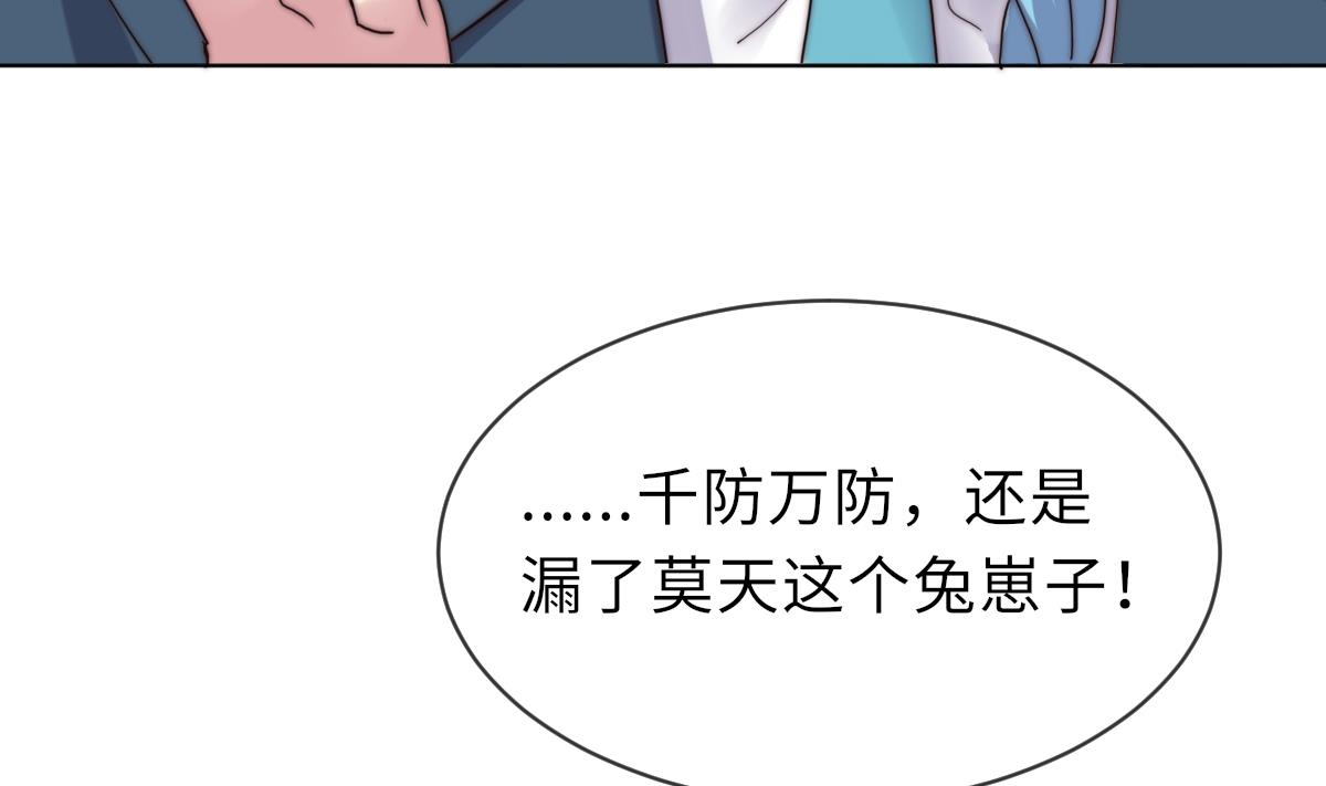 《我的契约夫君》第36话 封印鬼胎 第23页