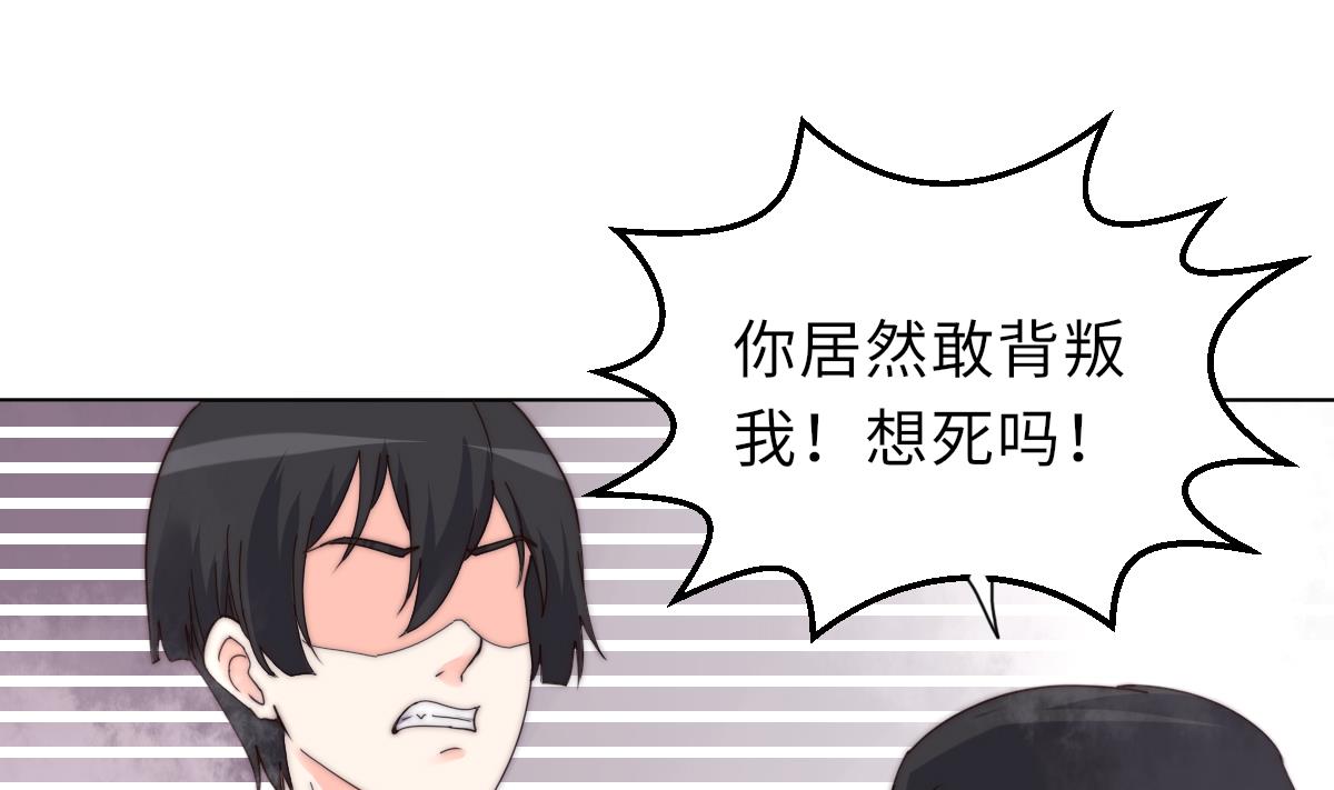 《我的契约夫君》第36话 封印鬼胎 第2页