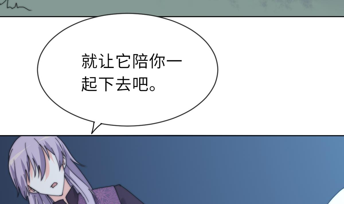 《我的契约夫君》第36话 封印鬼胎 第39页