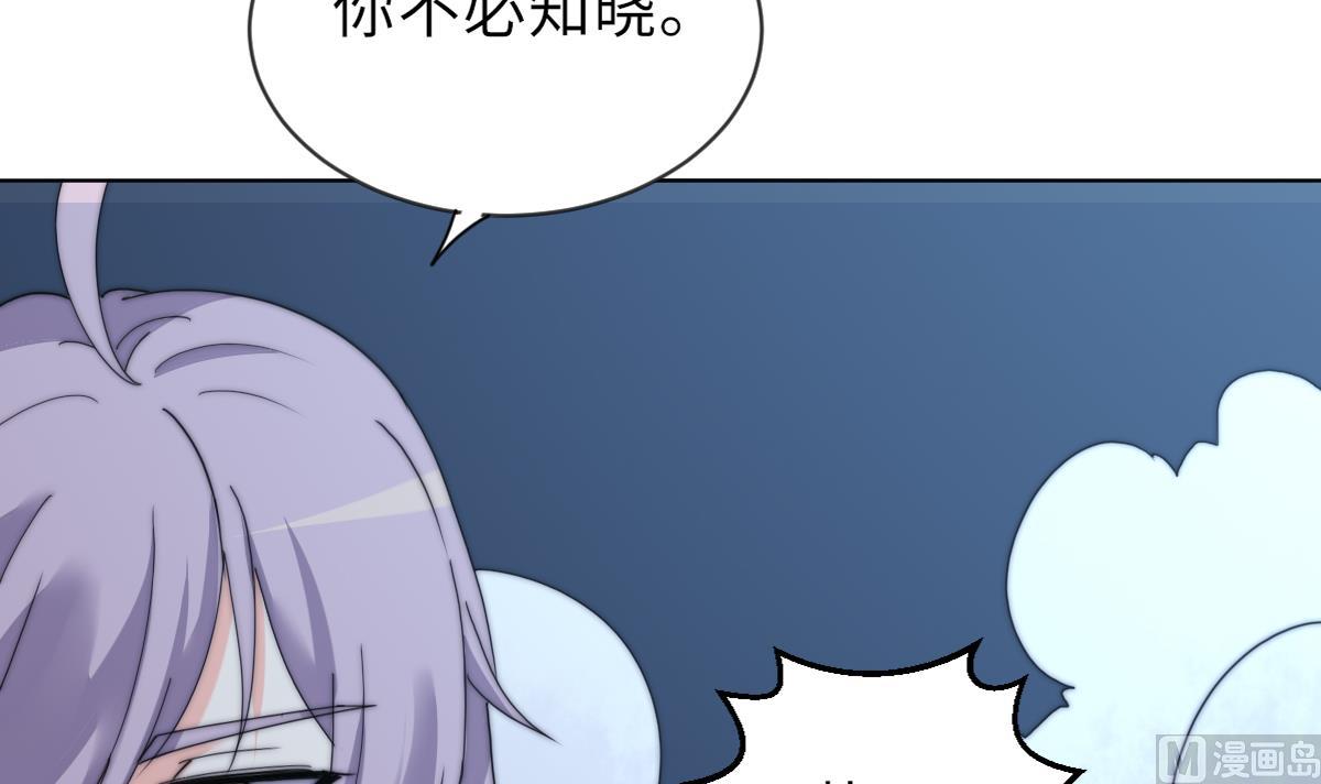 《我的契约夫君》第36话 封印鬼胎 第43页