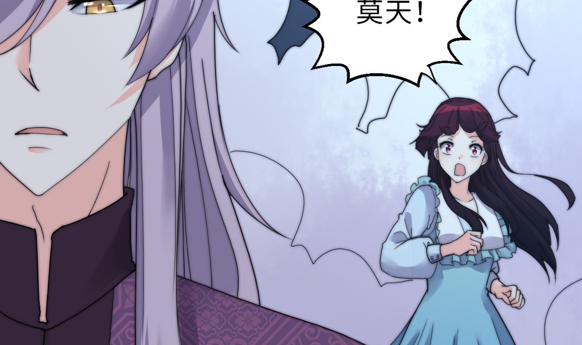 《我的契约夫君》第36话 封印鬼胎 第44页