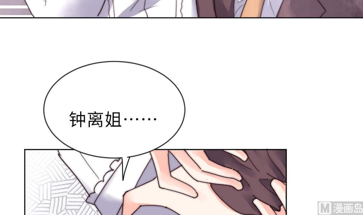《我的契约夫君》第36话 封印鬼胎 第4页