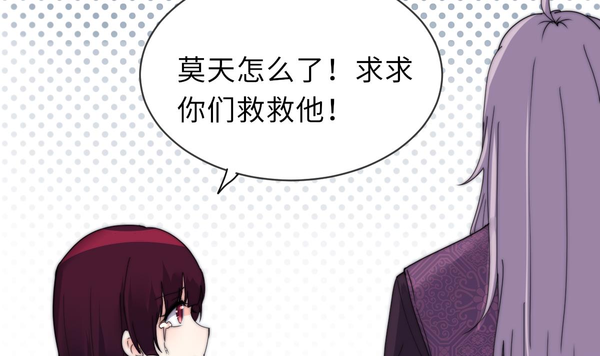《我的契约夫君》第36话 封印鬼胎 第50页