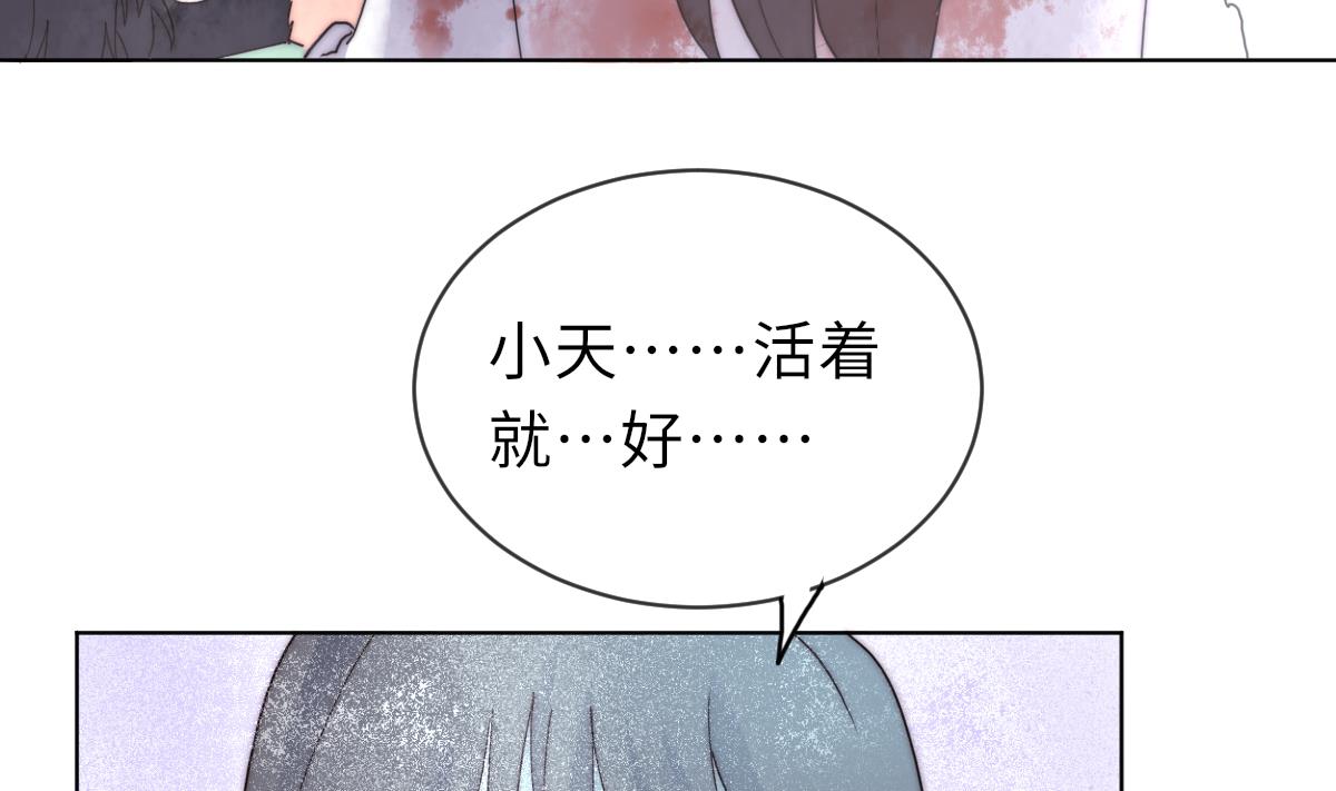 《我的契约夫君》第37话 余波未平 第20页