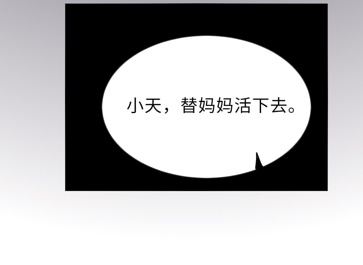 《我的契约夫君》第37话 余波未平 第29页