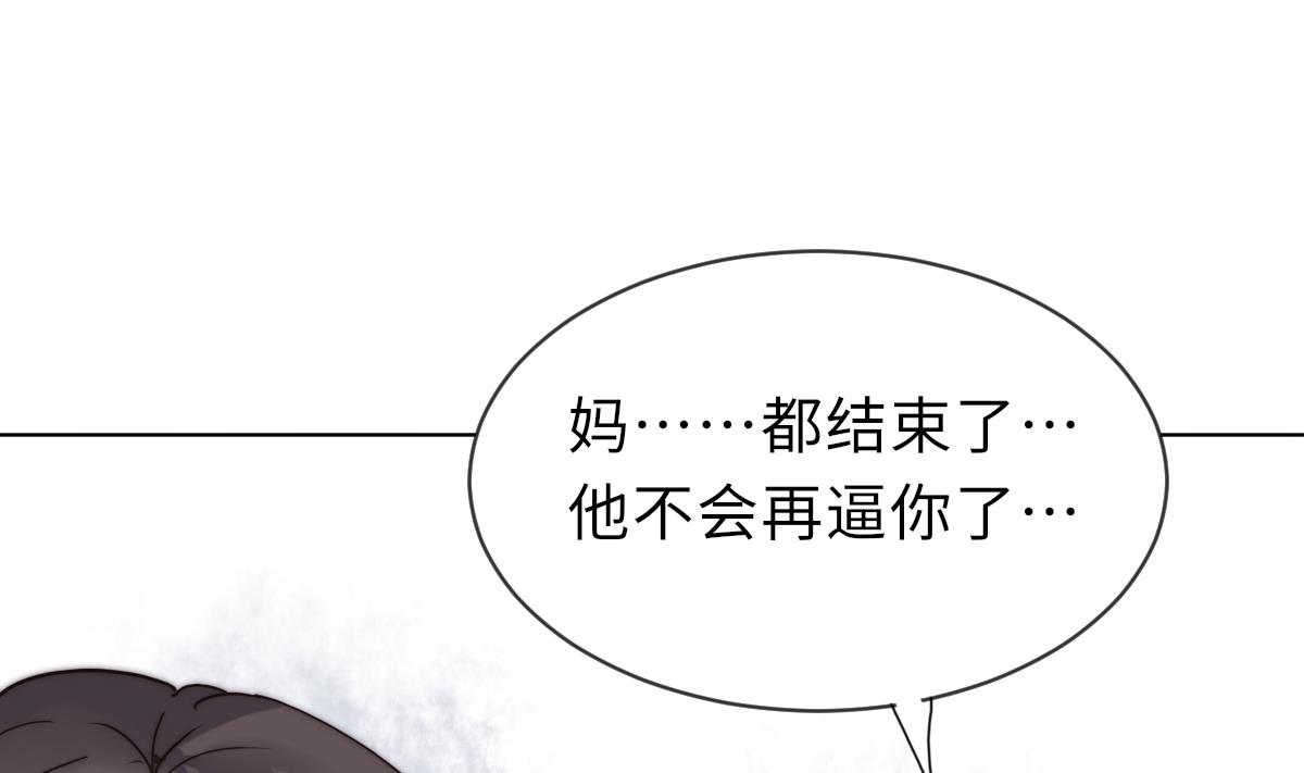 《我的契约夫君》第37话 余波未平 第2页