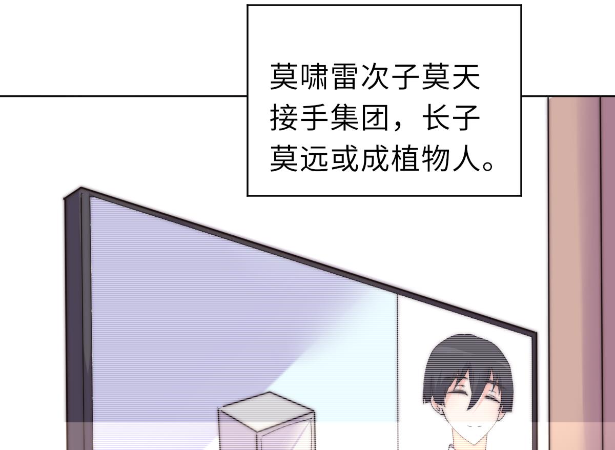 《我的契约夫君》第37话 余波未平 第30页