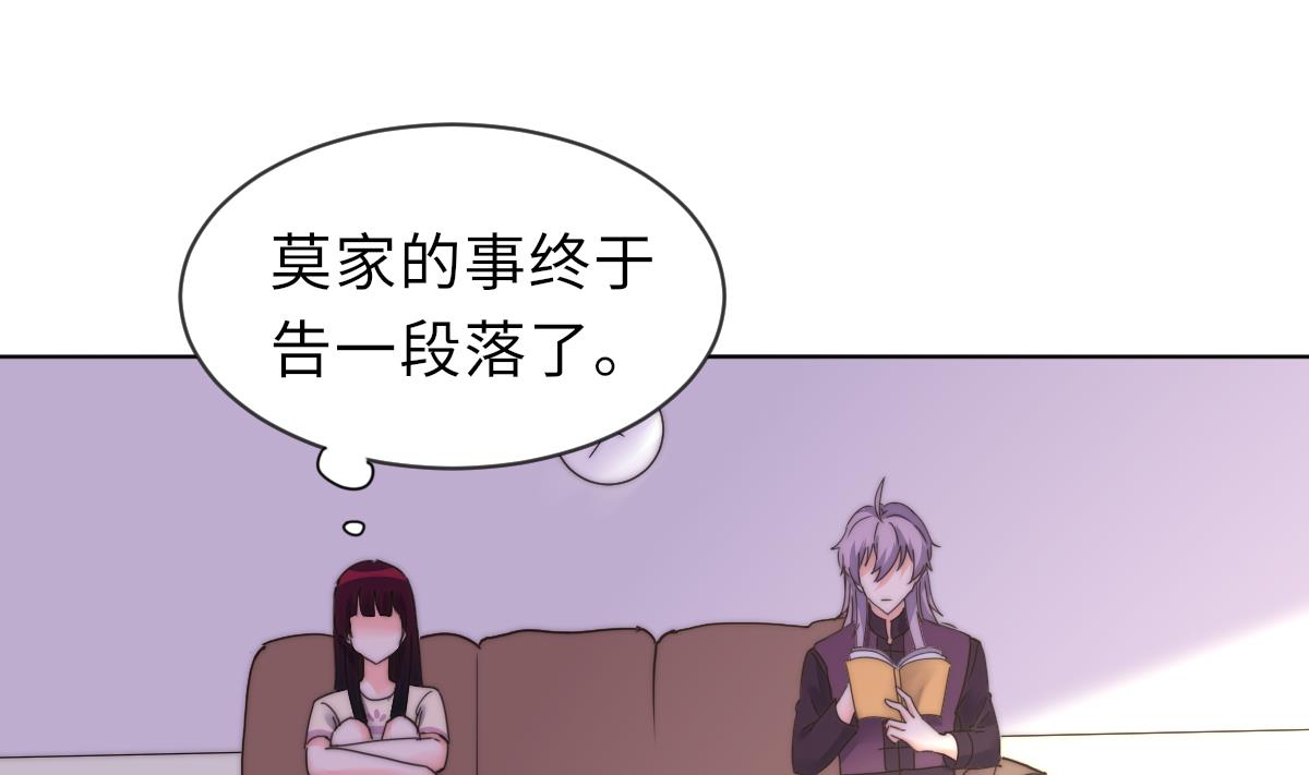 《我的契约夫君》第37话 余波未平 第32页