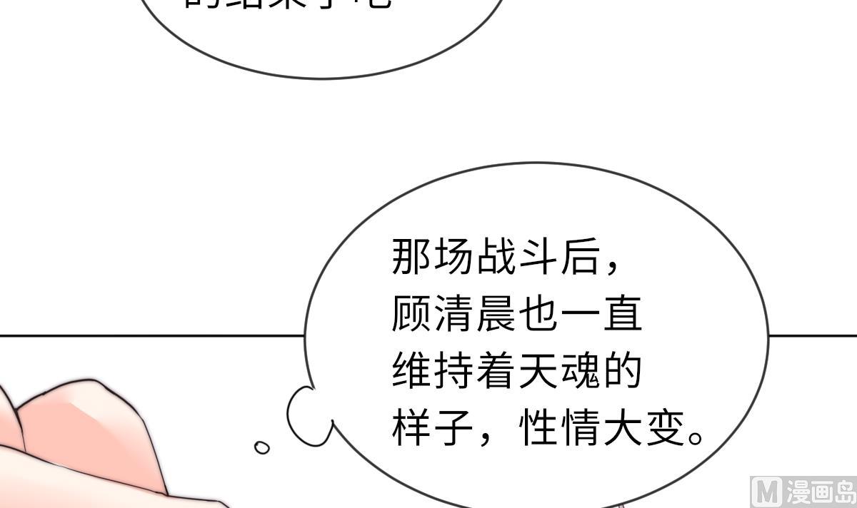 《我的契约夫君》第37话 余波未平 第34页