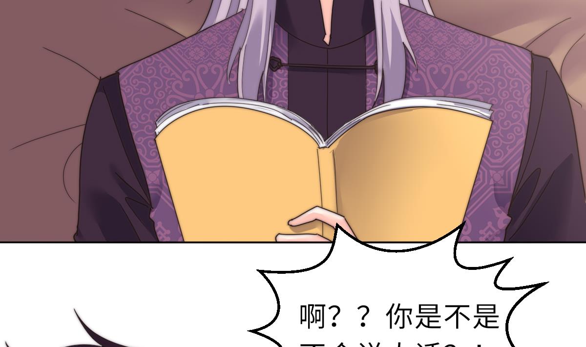《我的契约夫君》第37话 余波未平 第38页