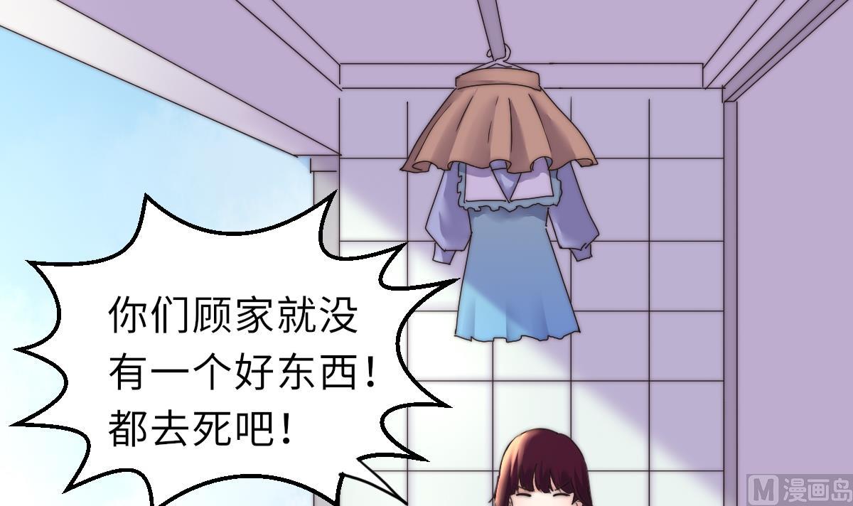 《我的契约夫君》第37话 余波未平 第43页