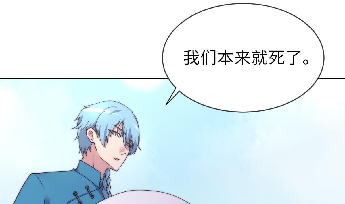 《我的契约夫君》第37话 余波未平 第45页