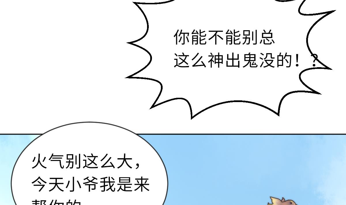 《我的契约夫君》第37话 余波未平 第47页