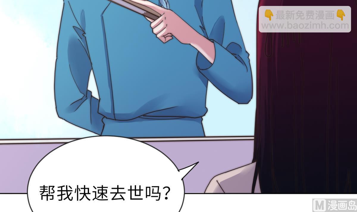 《我的契约夫君》第37话 余波未平 第49页