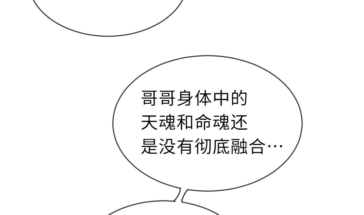 《我的契约夫君》第37话 余波未平 第50页