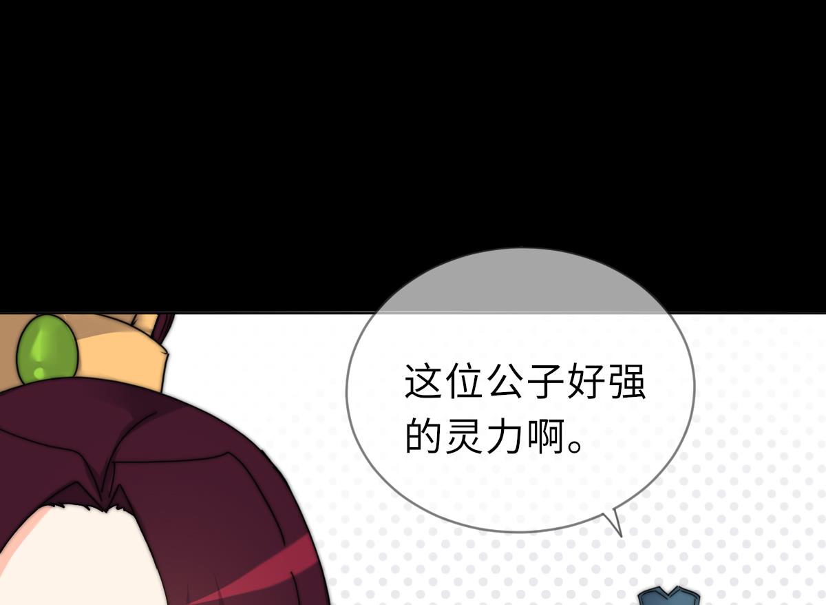 《我的契约夫君》第40话 初次相遇 第29页