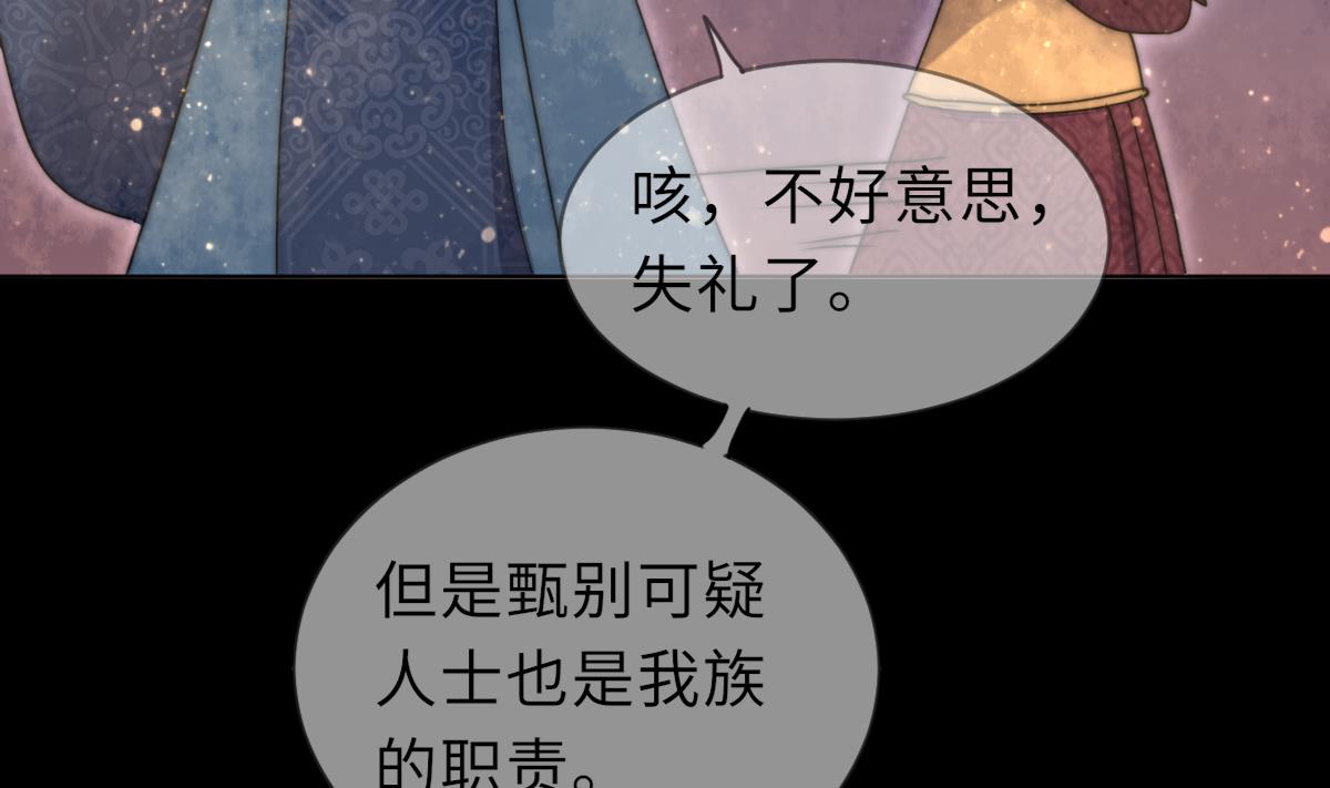 《我的契约夫君》第40话 初次相遇 第44页