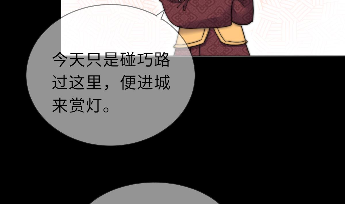 《我的契约夫君》第40话 初次相遇 第47页