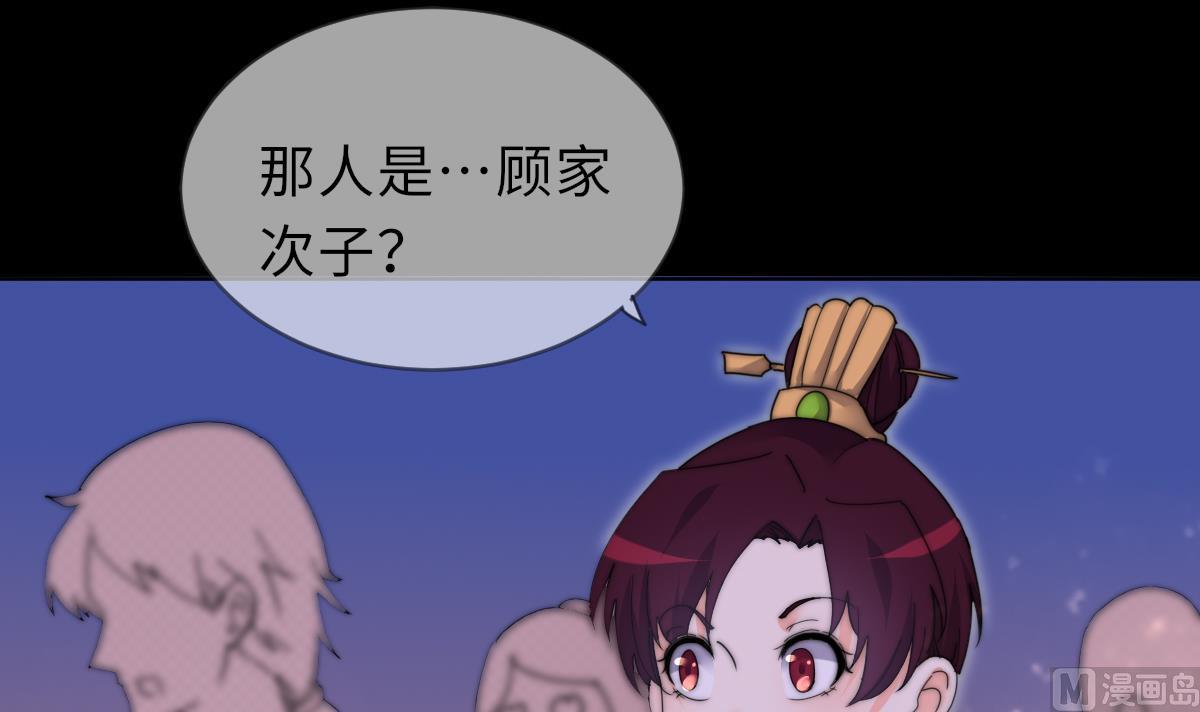 《我的契约夫君》第40话 初次相遇 第7页