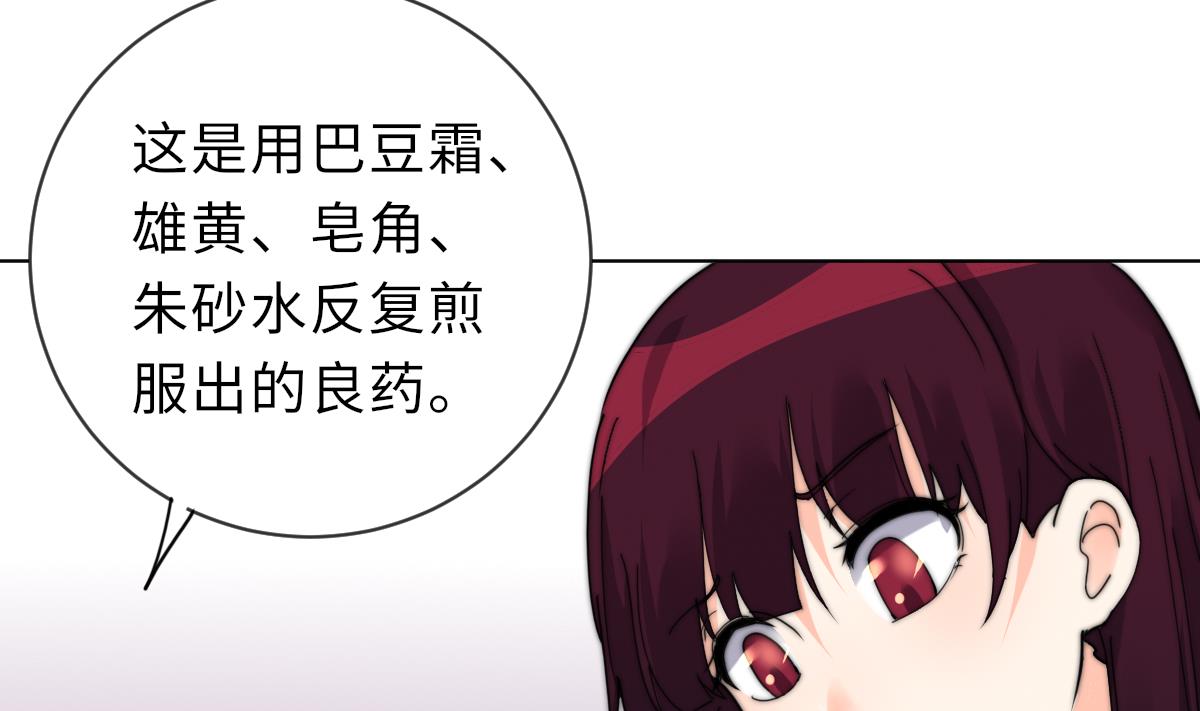 《我的契约夫君》第38话 人格恢复计划 第11页