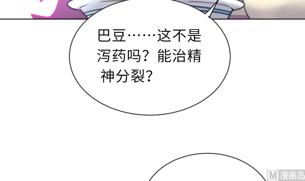 《我的契约夫君》第38话 人格恢复计划 第13页