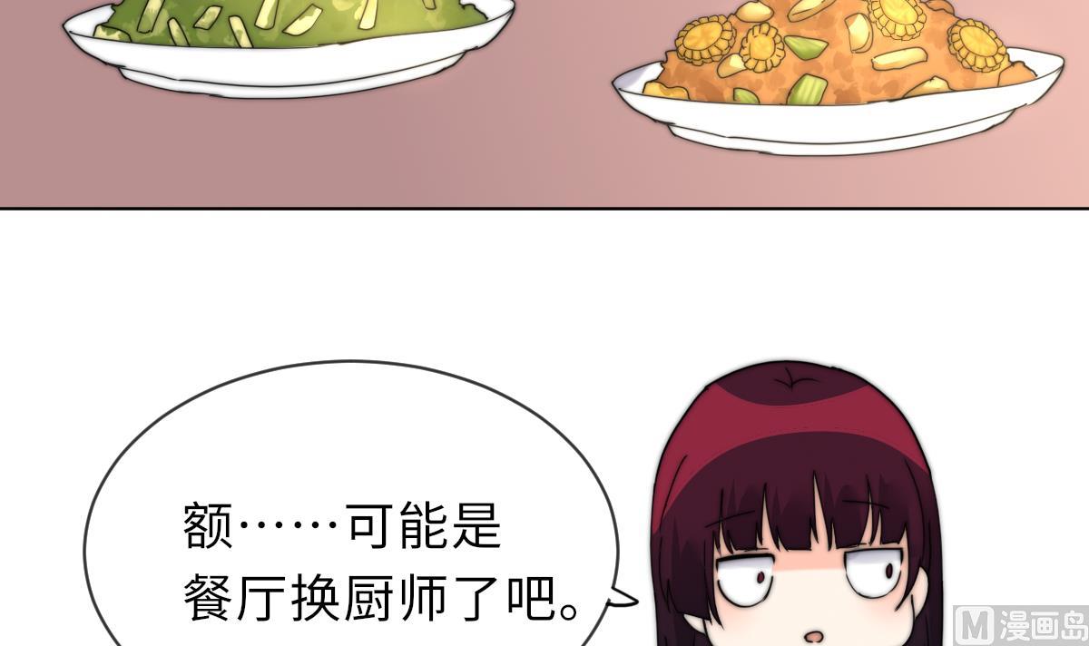 《我的契约夫君》第38话 人格恢复计划 第16页
