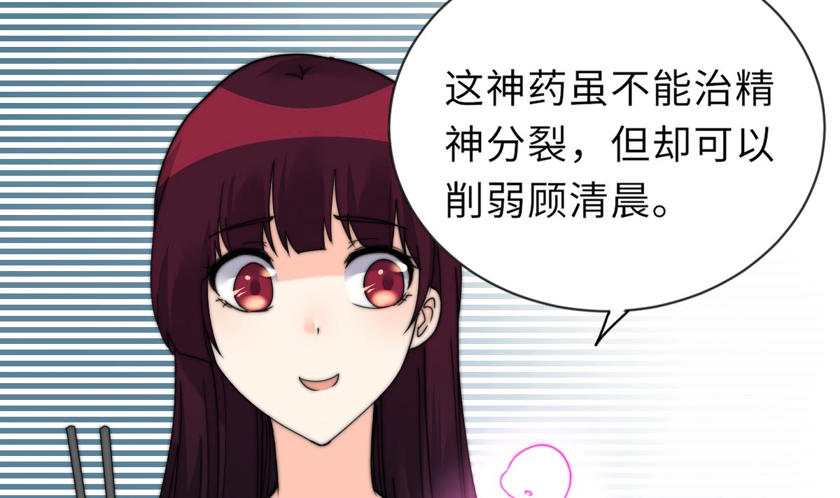 《我的契约夫君》第38话 人格恢复计划 第18页