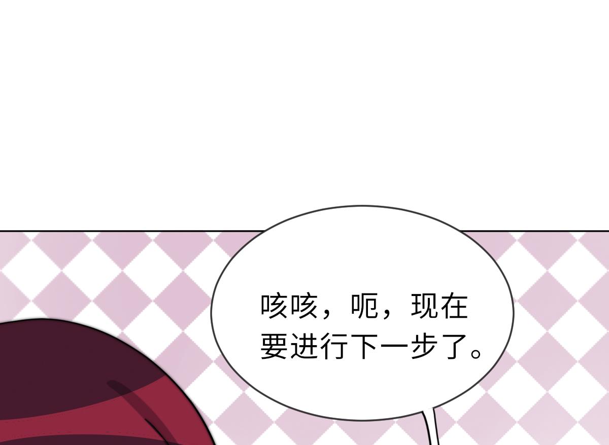 《我的契约夫君》第38话 人格恢复计划 第29页