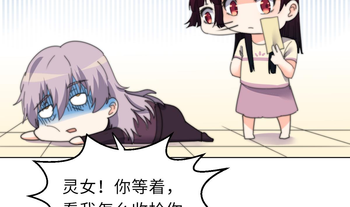 《我的契约夫君》第38话 人格恢复计划 第33页