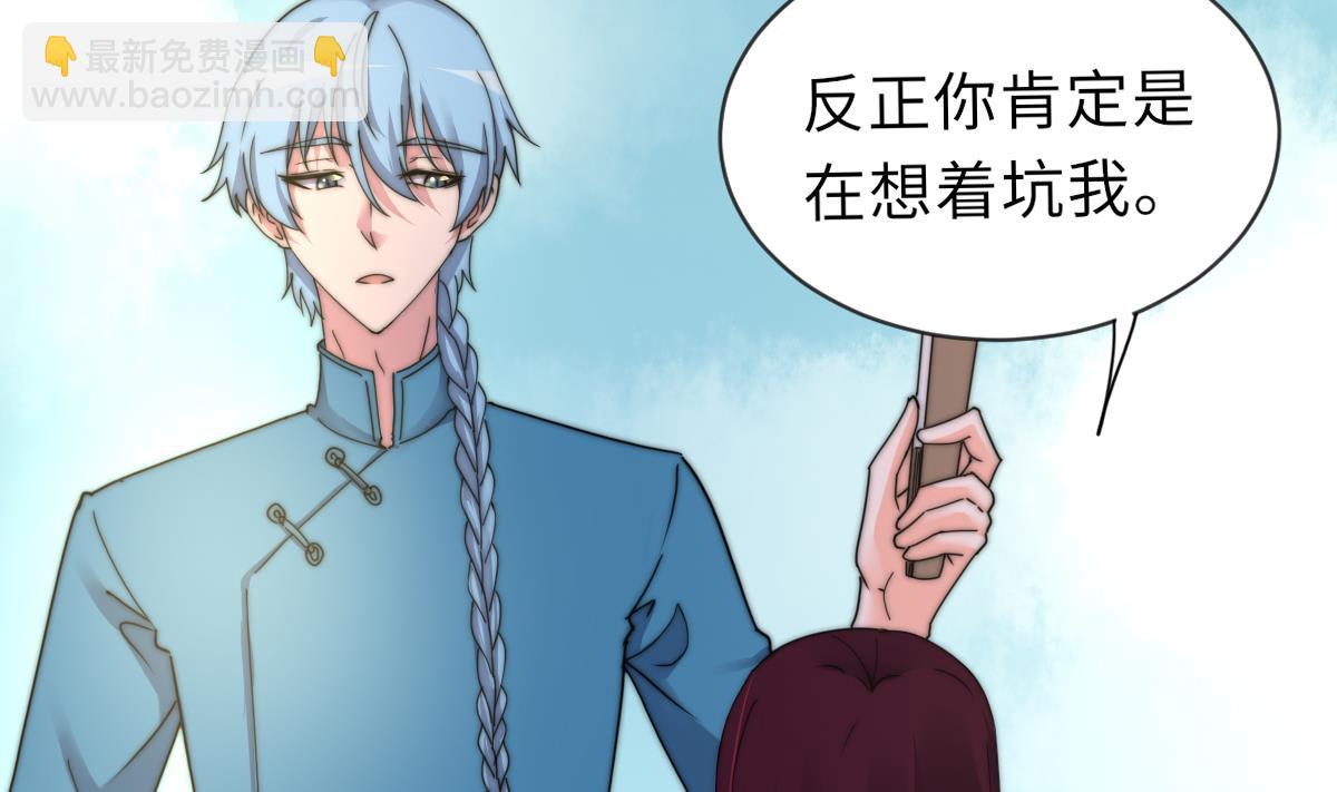 《我的契约夫君》第38话 人格恢复计划 第3页