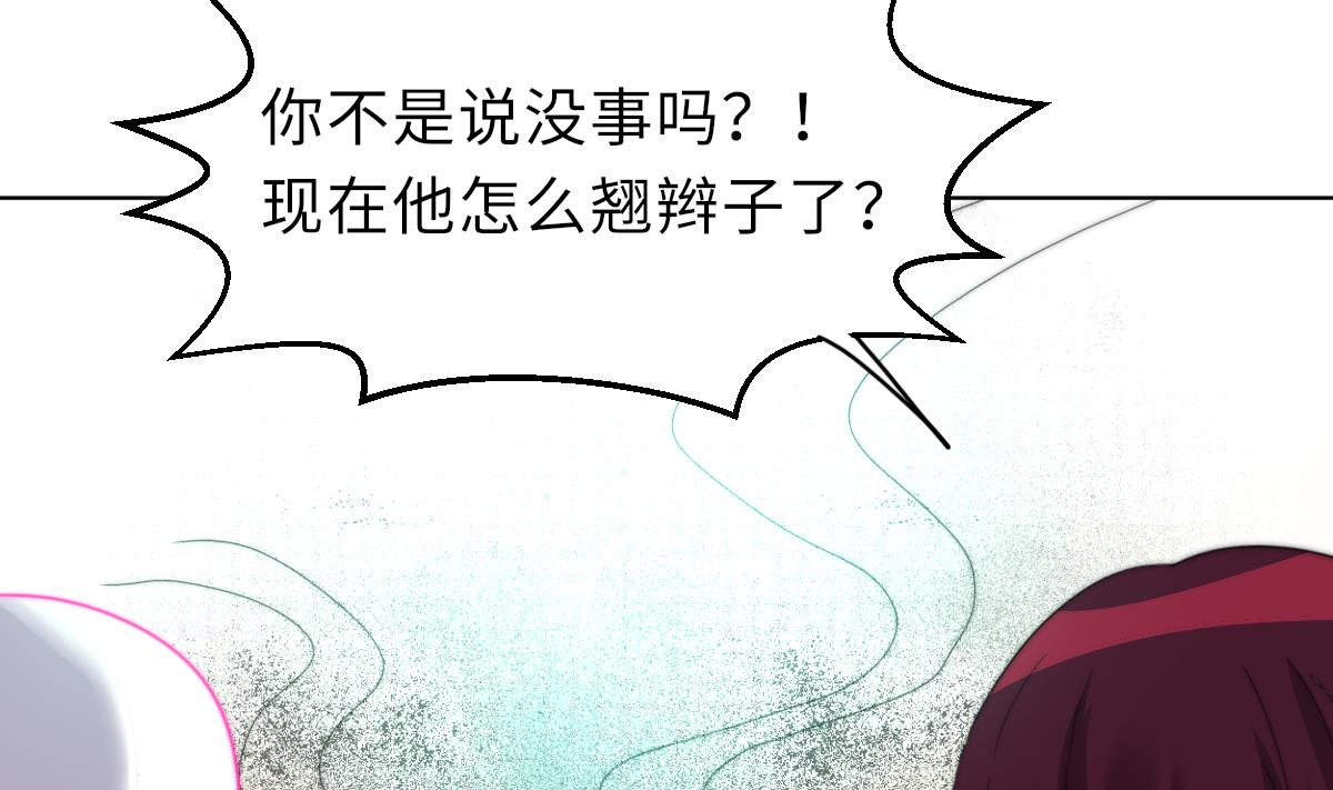 《我的契约夫君》第38话 人格恢复计划 第41页