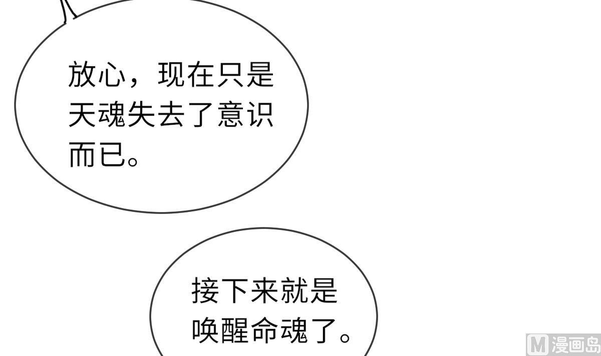 《我的契约夫君》第38话 人格恢复计划 第43页