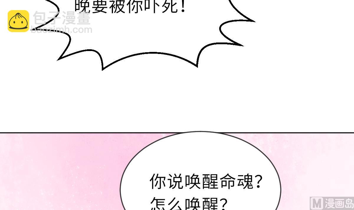 《我的契约夫君》第38话 人格恢复计划 第46页