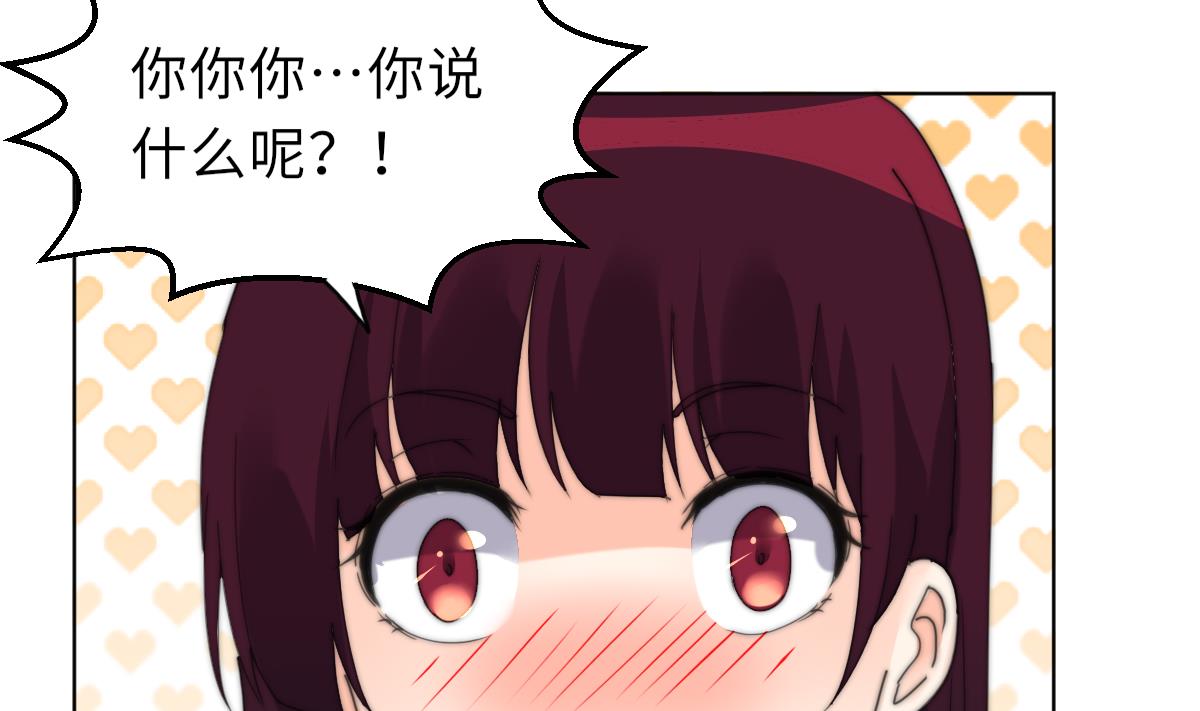 《我的契约夫君》第38话 人格恢复计划 第50页