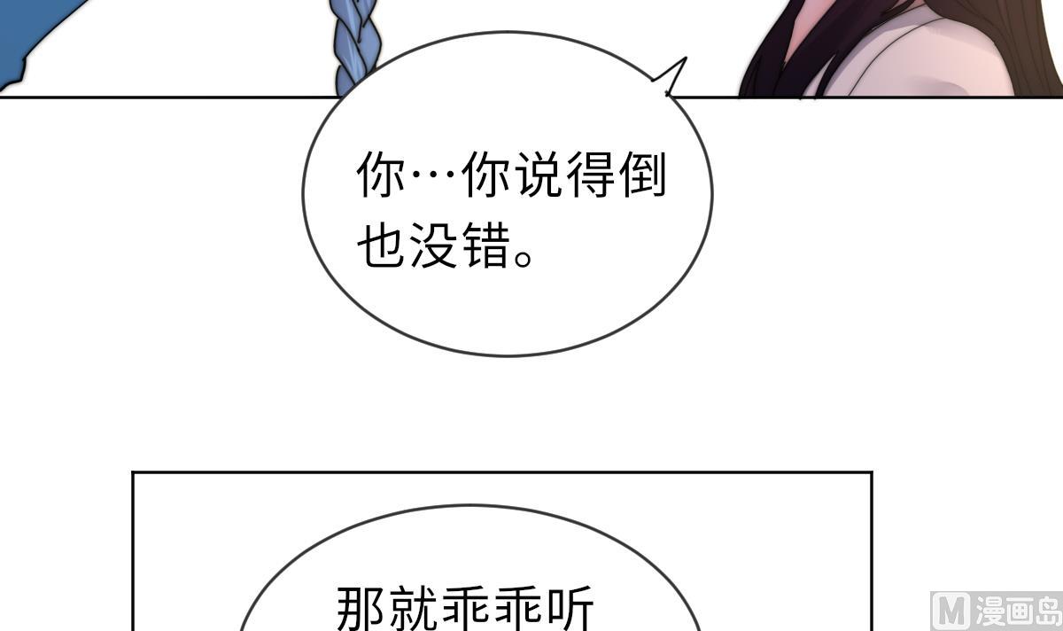 《我的契约夫君》第38话 人格恢复计划 第7页