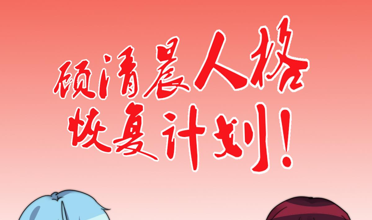 《我的契约夫君》第38话 人格恢复计划 第9页