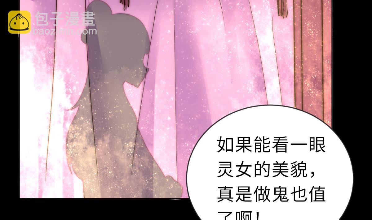 《我的契约夫君》第39话 灵女驾到 第21页