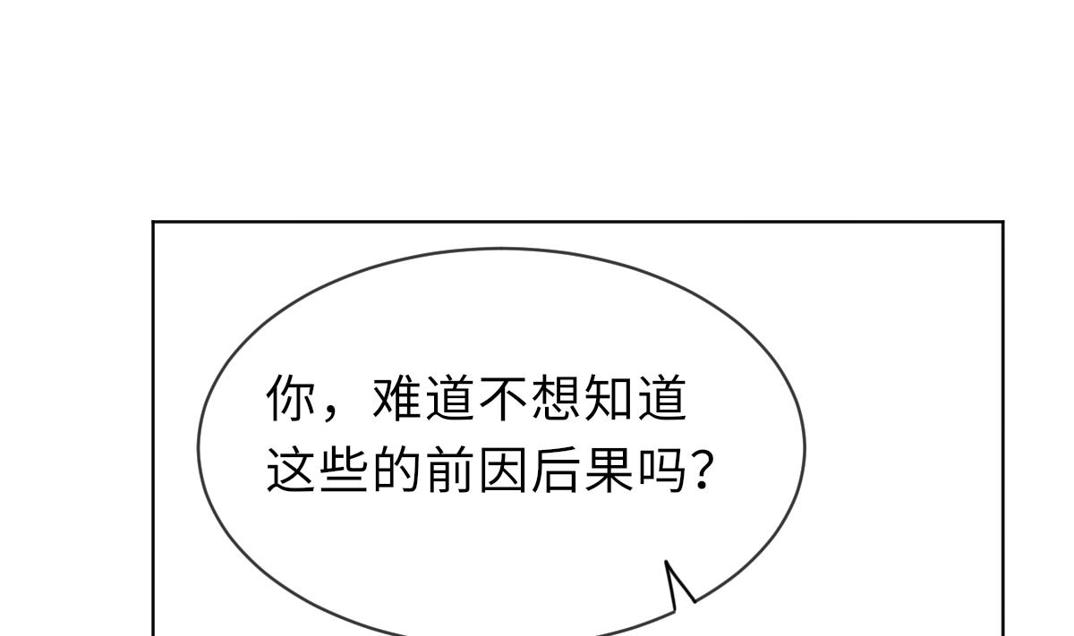 《我的契约夫君》第39话 灵女驾到 第2页