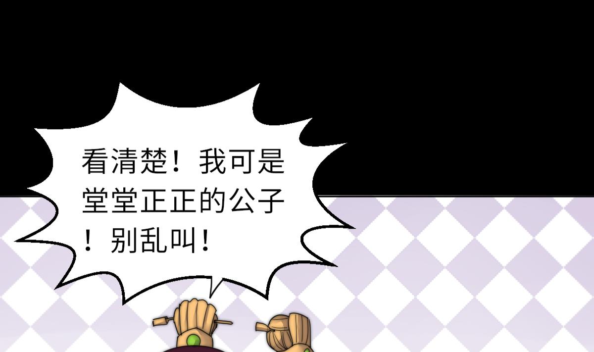 《我的契约夫君》第39话 灵女驾到 第32页