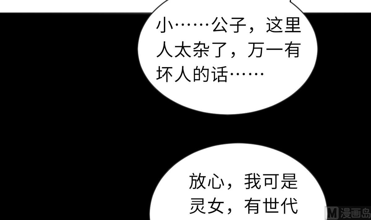 《我的契约夫君》第39话 灵女驾到 第34页
