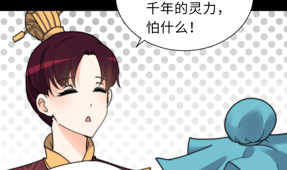 《我的契约夫君》第39话 灵女驾到 第35页