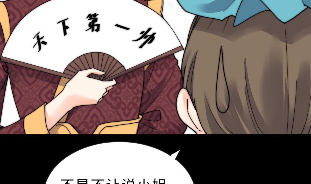 《我的契约夫君》第39话 灵女驾到 第36页