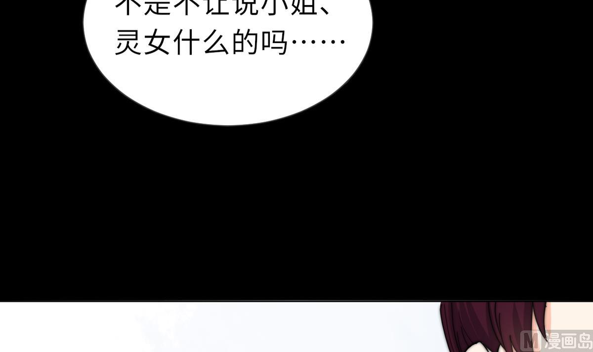 《我的契约夫君》第39话 灵女驾到 第37页