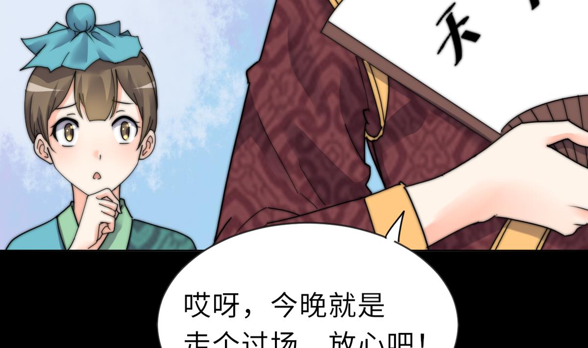 《我的契约夫君》第39话 灵女驾到 第39页
