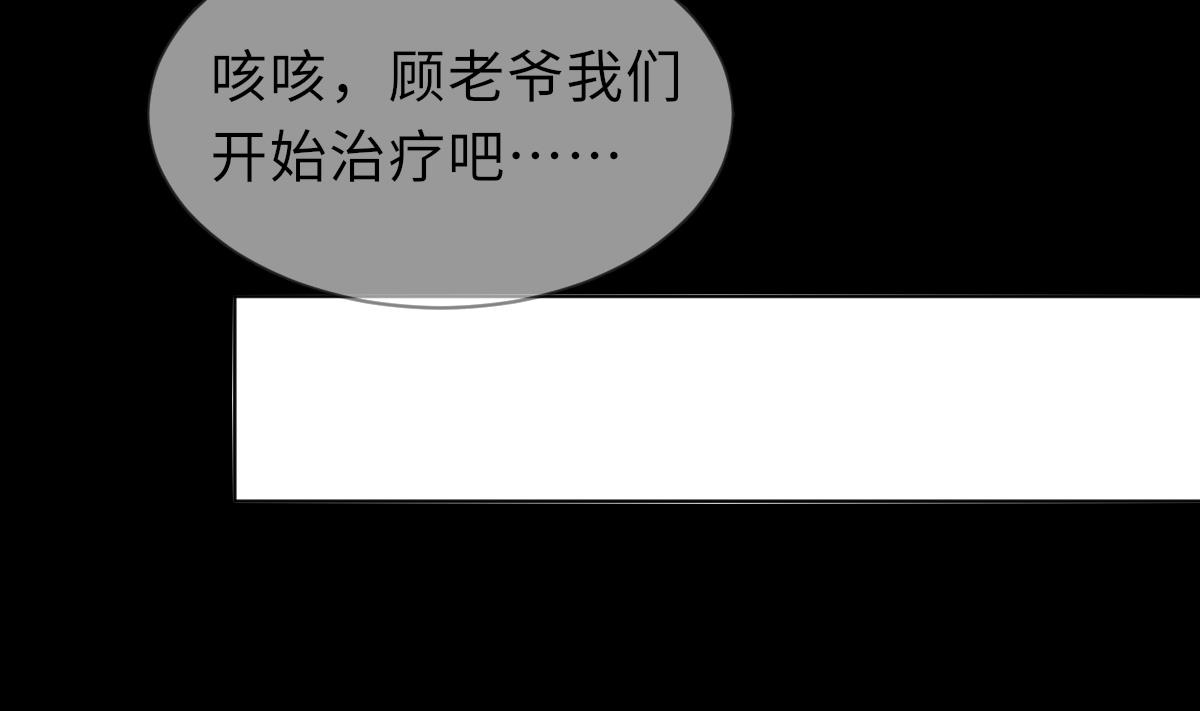 《我的契约夫君》第41话 顾宅重逢 第27页