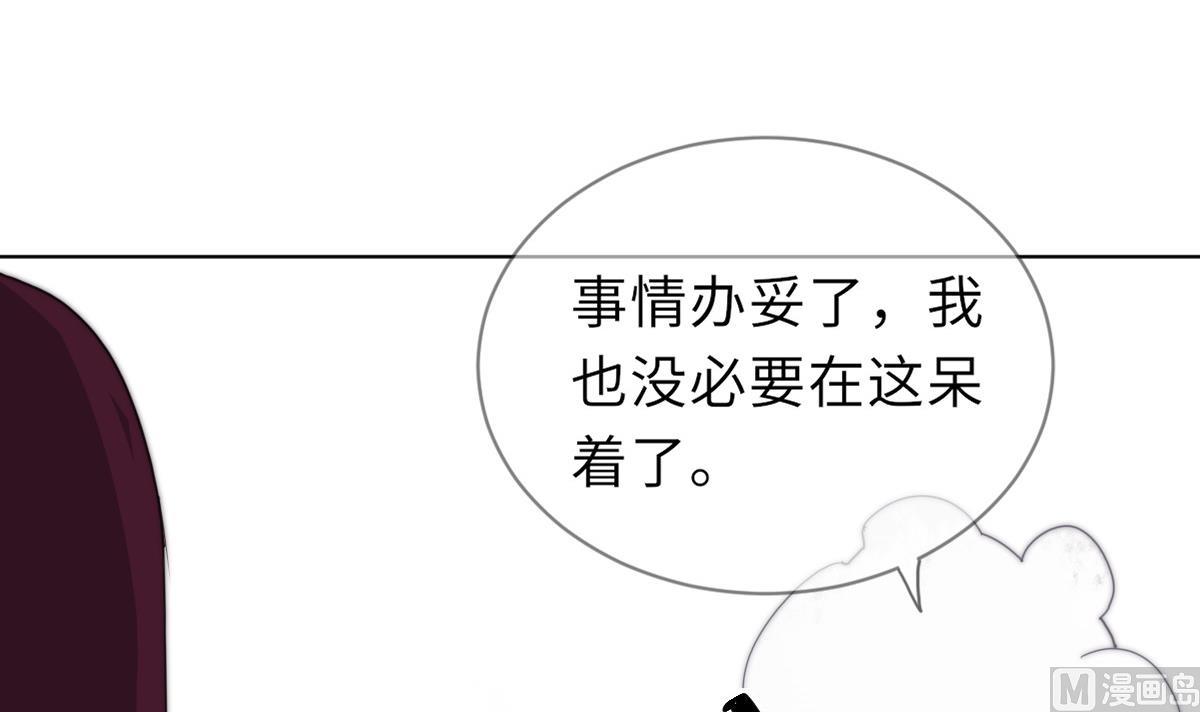 《我的契约夫君》第43话 命运的终局 第16页
