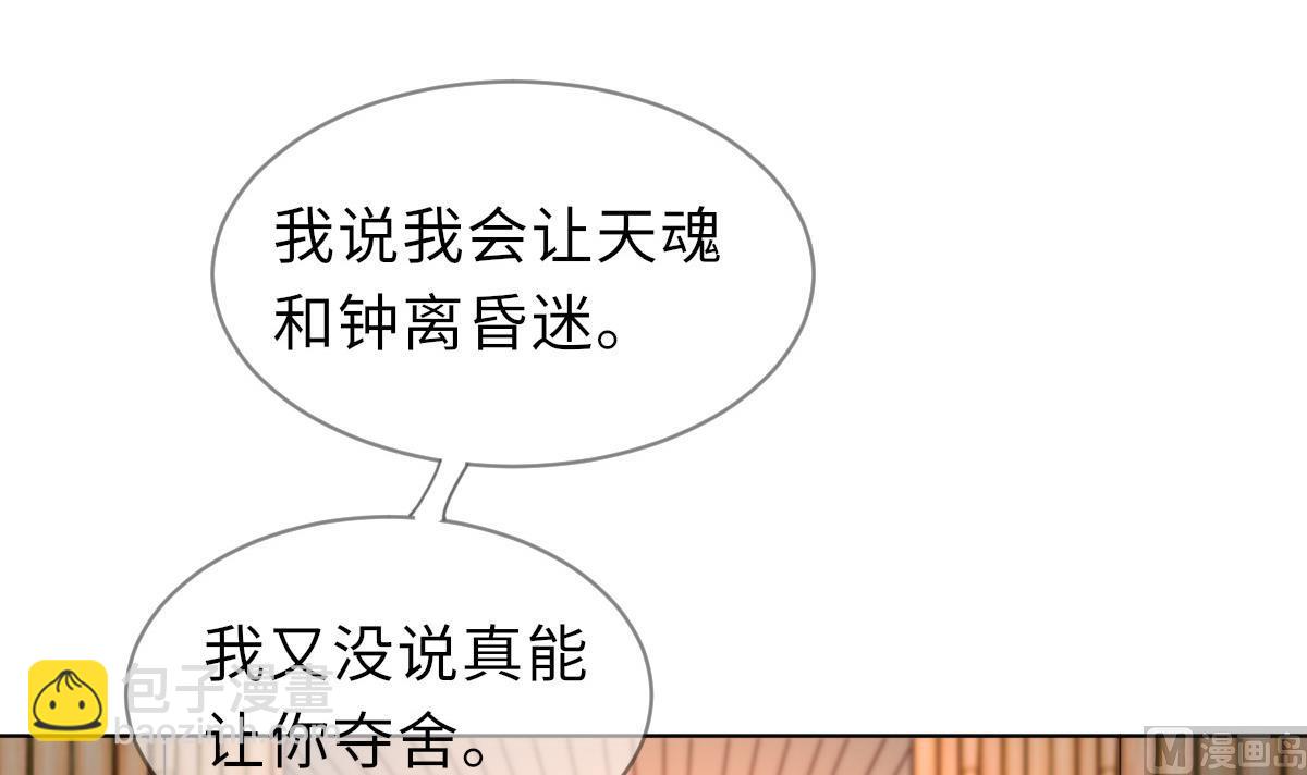 《我的契约夫君》第43话 命运的终局 第22页