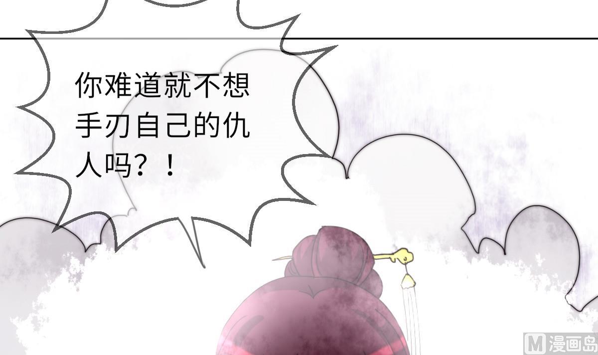 《我的契约夫君》第43话 命运的终局 第25页